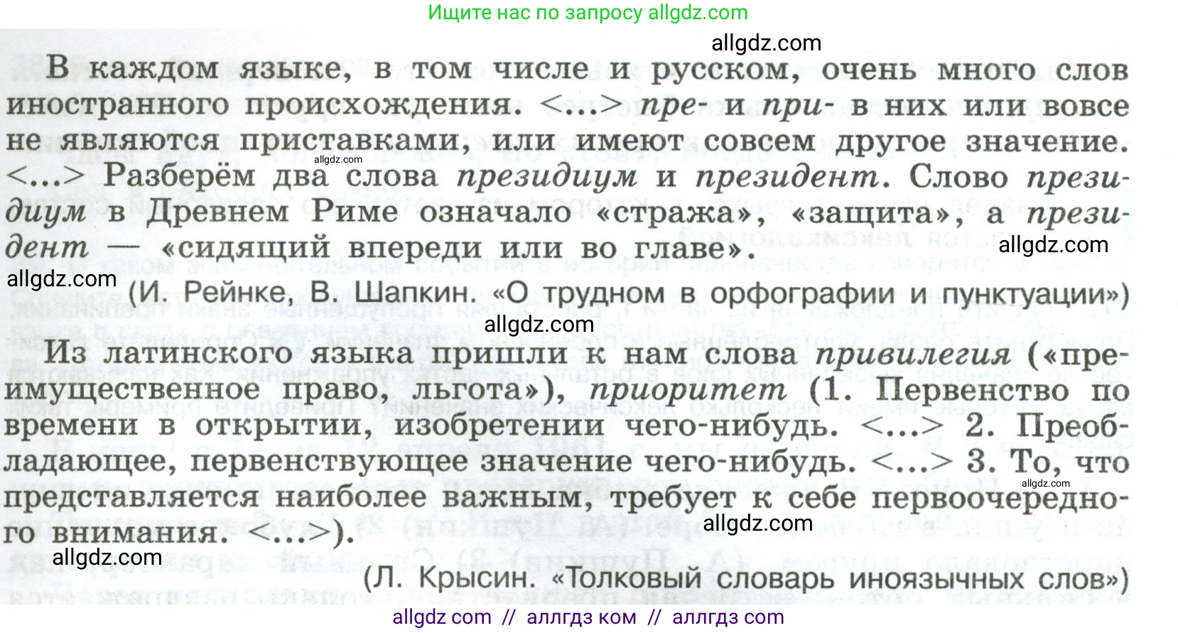 Русский язык, 8 класс Учебник, авторы: Бархударов Степан Григорьевич, Крючков Сергей Ефимович, Максимов Леонард Юрьевич, Чешко Лев Антонович, Николина Наталия Анатольевна, Мишина Клара Ивановна, Текучева Ирина Викторовна, Курцева Зоя Ивановна, Комиссарова Людмила Юрьевна, издательство Просвещение, Москва, 2023, зелёного цвета, страница 18, номер 34, Условие 2023 (продолжение 2)