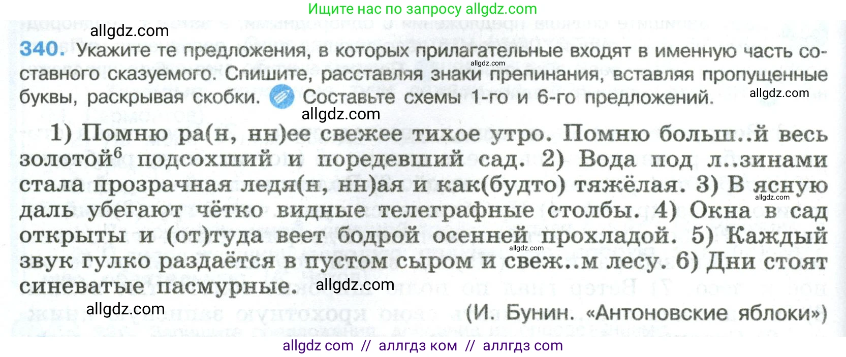 Русский язык, 8 класс Учебник, авторы: Бархударов Степан Григорьевич, Крючков Сергей Ефимович, Максимов Леонард Юрьевич, Чешко Лев Антонович, Николина Наталия Анатольевна, Мишина Клара Ивановна, Текучева Ирина Викторовна, Курцева Зоя Ивановна, Комиссарова Людмила Юрьевна, издательство Просвещение, Москва, 2023, зелёного цвета, страница 170, номер 340, Условие 2023