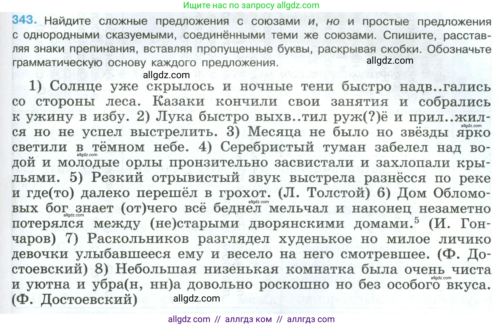 Русский язык, 8 класс Учебник, авторы: Бархударов Степан Григорьевич, Крючков Сергей Ефимович, Максимов Леонард Юрьевич, Чешко Лев Антонович, Николина Наталия Анатольевна, Мишина Клара Ивановна, Текучева Ирина Викторовна, Курцева Зоя Ивановна, Комиссарова Людмила Юрьевна, издательство Просвещение, Москва, 2023, зелёного цвета, страница 171, номер 343, Условие 2023