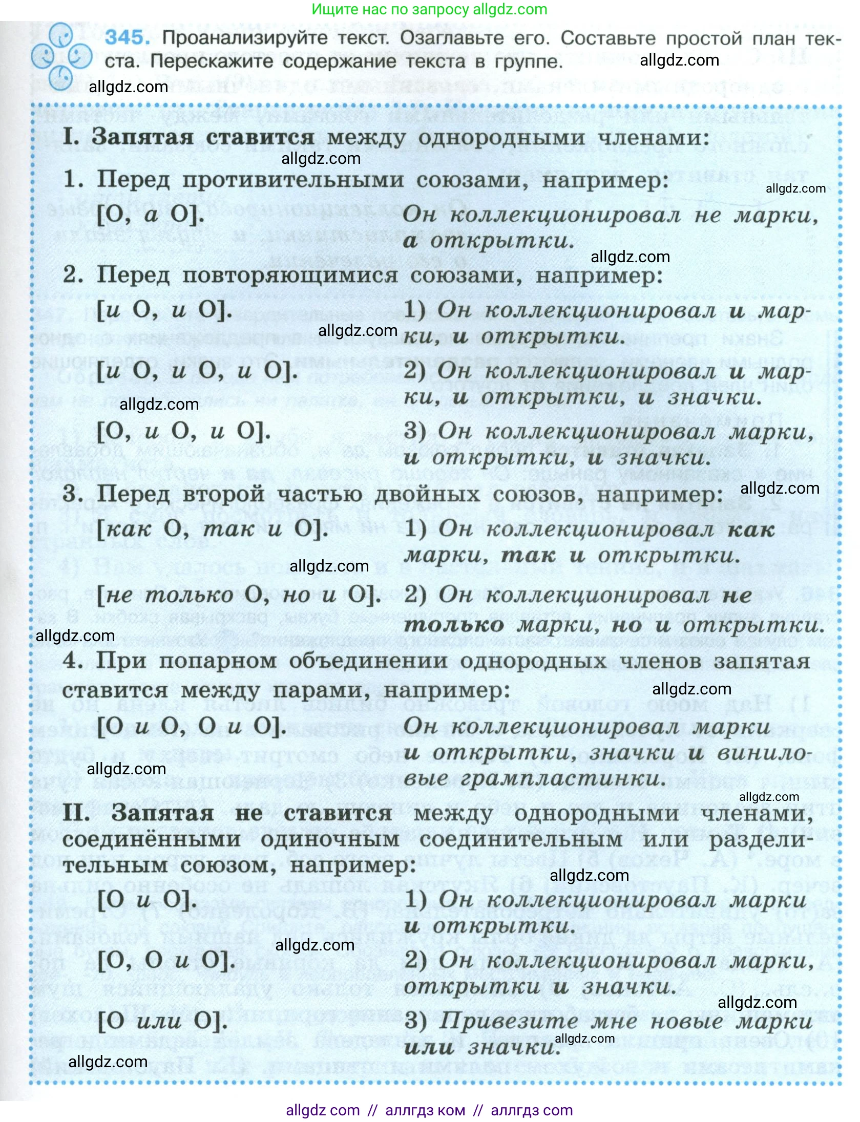 Русский язык, 8 класс Учебник, авторы: Бархударов Степан Григорьевич, Крючков Сергей Ефимович, Максимов Леонард Юрьевич, Чешко Лев Антонович, Николина Наталия Анатольевна, Мишина Клара Ивановна, Текучева Ирина Викторовна, Курцева Зоя Ивановна, Комиссарова Людмила Юрьевна, издательство Просвещение, Москва, 2023, зелёного цвета, страница 173, номер 345, Условие 2023