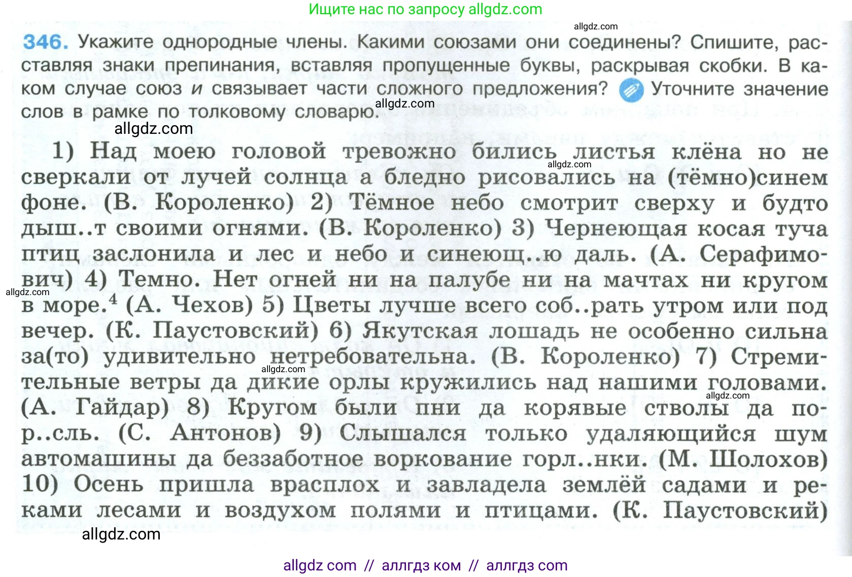 Русский язык, 8 класс Учебник, авторы: Бархударов Степан Григорьевич, Крючков Сергей Ефимович, Максимов Леонард Юрьевич, Чешко Лев Антонович, Николина Наталия Анатольевна, Мишина Клара Ивановна, Текучева Ирина Викторовна, Курцева Зоя Ивановна, Комиссарова Людмила Юрьевна, издательство Просвещение, Москва, 2023, зелёного цвета, страница 174, номер 346, Условие 2023