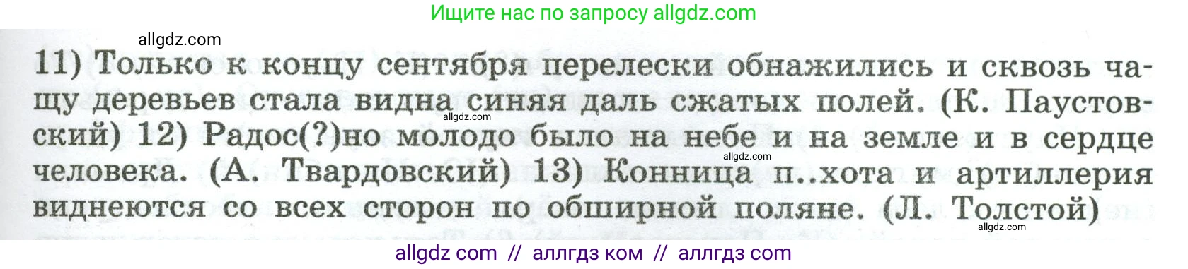 Русский язык, 8 класс Учебник, авторы: Бархударов Степан Григорьевич, Крючков Сергей Ефимович, Максимов Леонард Юрьевич, Чешко Лев Антонович, Николина Наталия Анатольевна, Мишина Клара Ивановна, Текучева Ирина Викторовна, Курцева Зоя Ивановна, Комиссарова Людмила Юрьевна, издательство Просвещение, Москва, 2023, зелёного цвета, страница 174, номер 346, Условие 2023 (продолжение 2)