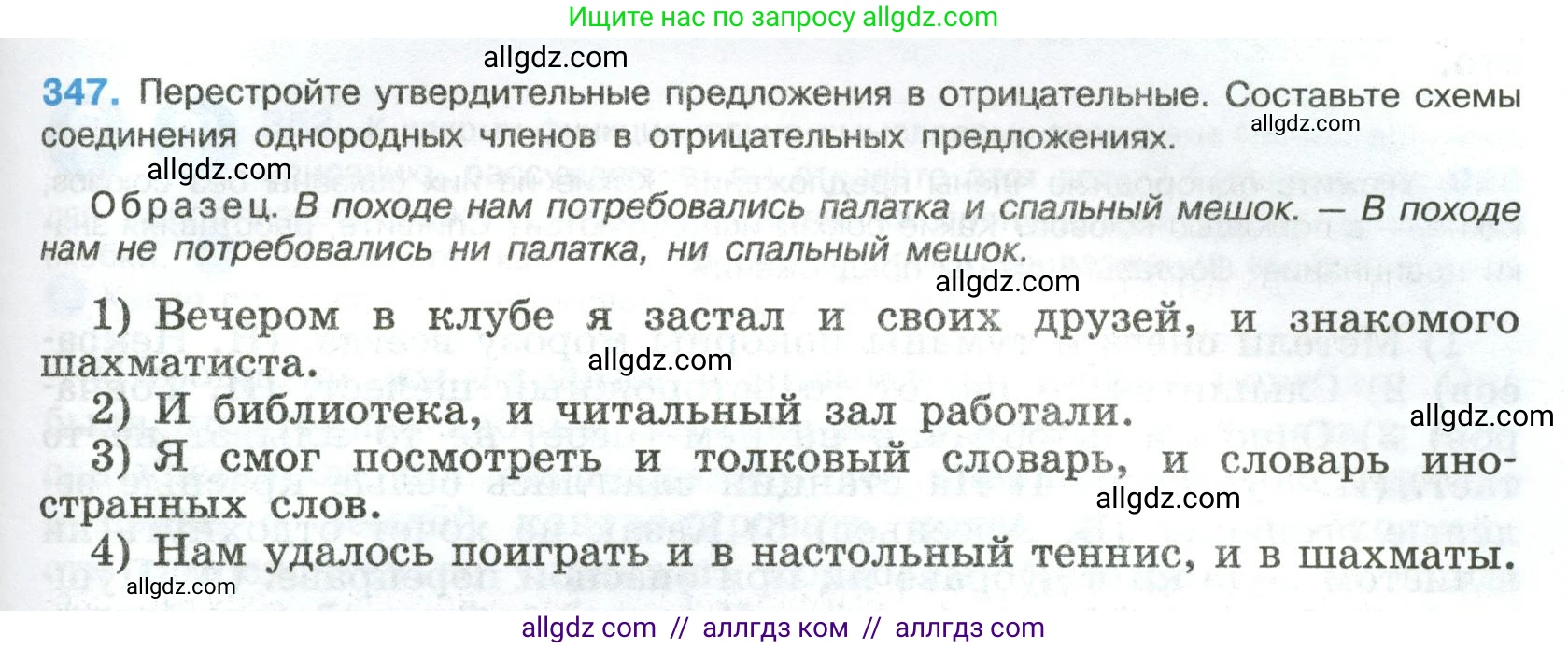 Русский язык, 8 класс Учебник, авторы: Бархударов Степан Григорьевич, Крючков Сергей Ефимович, Максимов Леонард Юрьевич, Чешко Лев Антонович, Николина Наталия Анатольевна, Мишина Клара Ивановна, Текучева Ирина Викторовна, Курцева Зоя Ивановна, Комиссарова Людмила Юрьевна, издательство Просвещение, Москва, 2023, зелёного цвета, страница 175, номер 347, Условие 2023