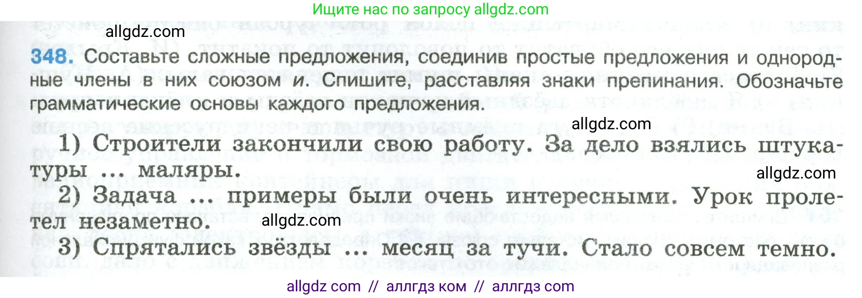 Русский язык, 8 класс Учебник, авторы: Бархударов Степан Григорьевич, Крючков Сергей Ефимович, Максимов Леонард Юрьевич, Чешко Лев Антонович, Николина Наталия Анатольевна, Мишина Клара Ивановна, Текучева Ирина Викторовна, Курцева Зоя Ивановна, Комиссарова Людмила Юрьевна, издательство Просвещение, Москва, 2023, зелёного цвета, страница 175, номер 348, Условие 2023