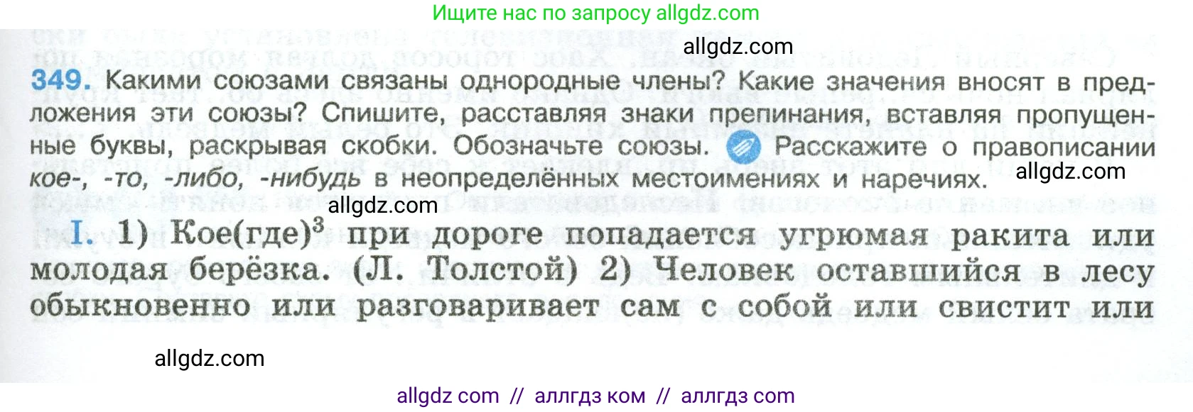 Русский язык, 8 класс Учебник, авторы: Бархударов Степан Григорьевич, Крючков Сергей Ефимович, Максимов Леонард Юрьевич, Чешко Лев Антонович, Николина Наталия Анатольевна, Мишина Клара Ивановна, Текучева Ирина Викторовна, Курцева Зоя Ивановна, Комиссарова Людмила Юрьевна, издательство Просвещение, Москва, 2023, зелёного цвета, страница 175, номер 349, Условие 2023