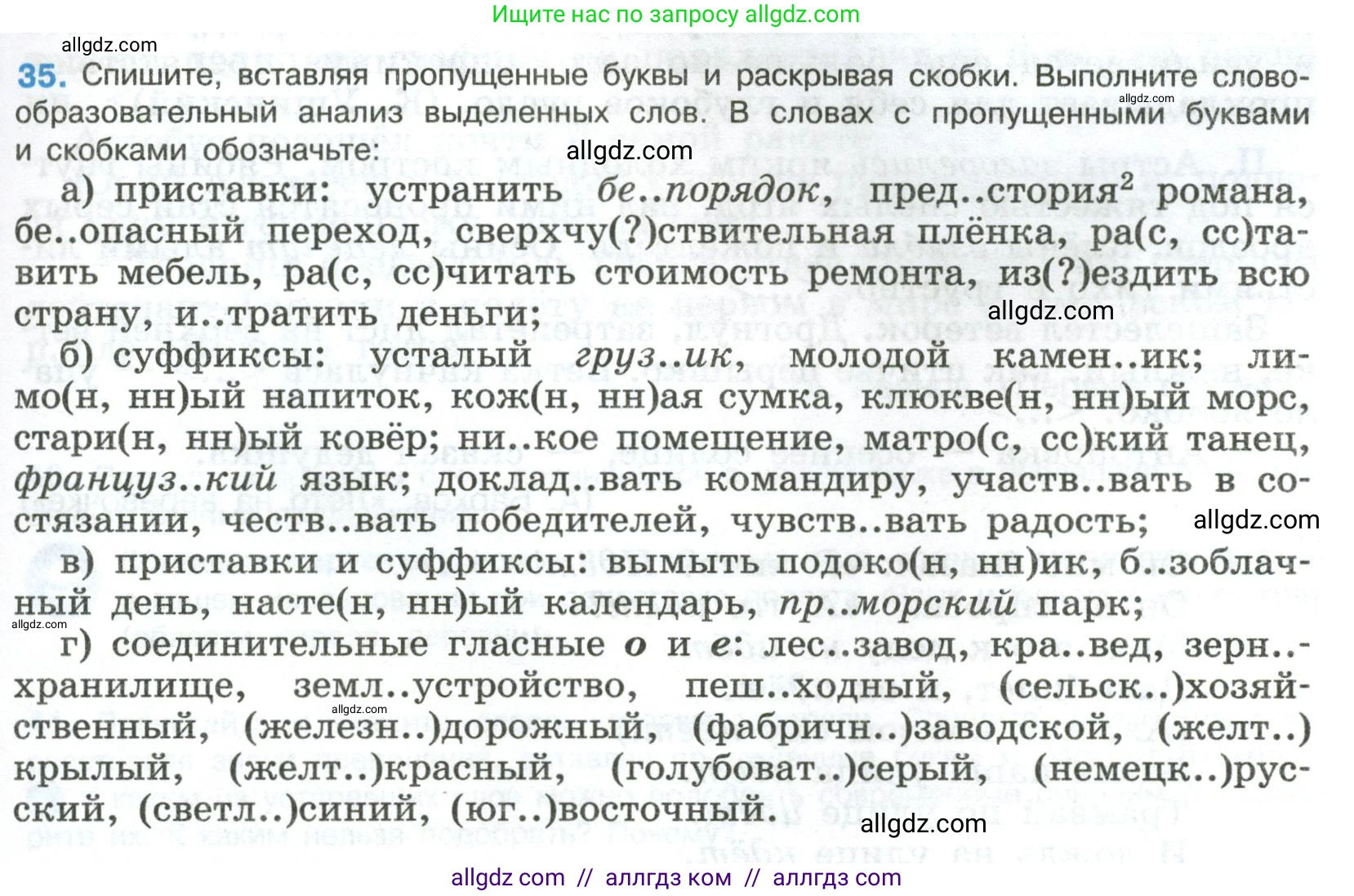 Русский язык, 8 класс Учебник, авторы: Бархударов Степан Григорьевич, Крючков Сергей Ефимович, Максимов Леонард Юрьевич, Чешко Лев Антонович, Николина Наталия Анатольевна, Мишина Клара Ивановна, Текучева Ирина Викторовна, Курцева Зоя Ивановна, Комиссарова Людмила Юрьевна, издательство Просвещение, Москва, 2023, зелёного цвета, страница 19, номер 35, Условие 2023
