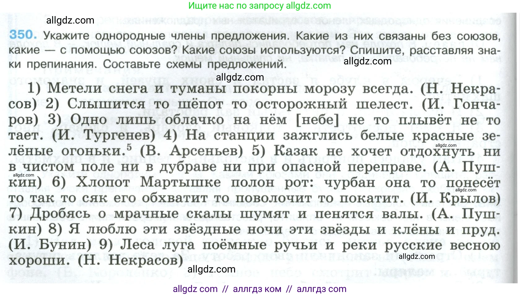 Русский язык, 8 класс Учебник, авторы: Бархударов Степан Григорьевич, Крючков Сергей Ефимович, Максимов Леонард Юрьевич, Чешко Лев Антонович, Николина Наталия Анатольевна, Мишина Клара Ивановна, Текучева Ирина Викторовна, Курцева Зоя Ивановна, Комиссарова Людмила Юрьевна, издательство Просвещение, Москва, 2023, зелёного цвета, страница 176, номер 350, Условие 2023