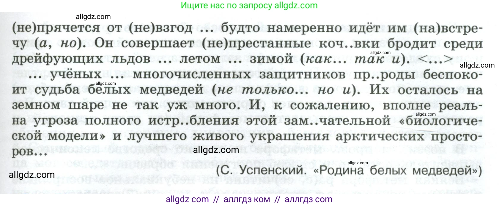 Русский язык, 8 класс Учебник, авторы: Бархударов Степан Григорьевич, Крючков Сергей Ефимович, Максимов Леонард Юрьевич, Чешко Лев Антонович, Николина Наталия Анатольевна, Мишина Клара Ивановна, Текучева Ирина Викторовна, Курцева Зоя Ивановна, Комиссарова Людмила Юрьевна, издательство Просвещение, Москва, 2023, зелёного цвета, страница 176, номер 351, Условие 2023 (продолжение 2)