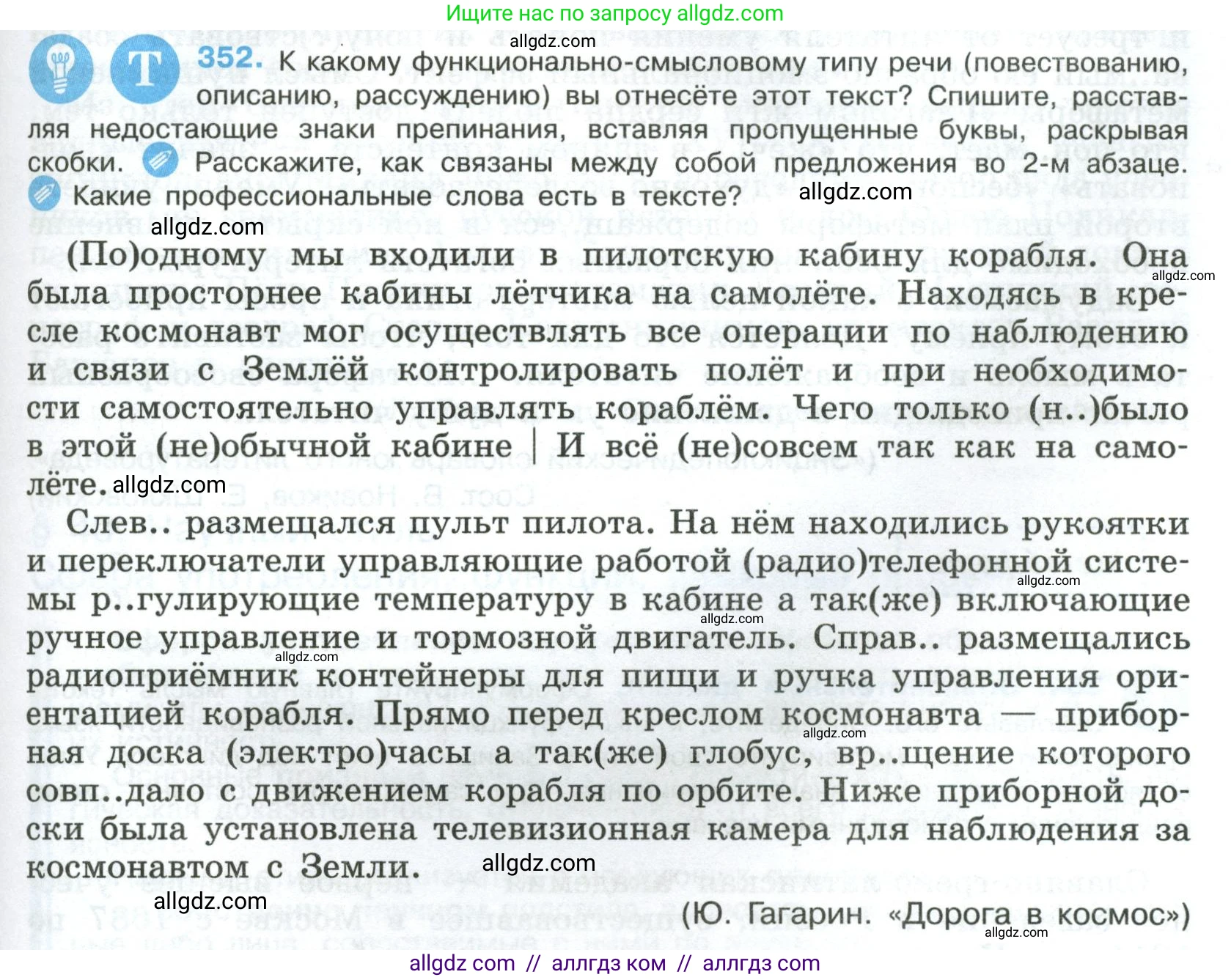 Русский язык, 8 класс Учебник, авторы: Бархударов Степан Григорьевич, Крючков Сергей Ефимович, Максимов Леонард Юрьевич, Чешко Лев Антонович, Николина Наталия Анатольевна, Мишина Клара Ивановна, Текучева Ирина Викторовна, Курцева Зоя Ивановна, Комиссарова Людмила Юрьевна, издательство Просвещение, Москва, 2023, зелёного цвета, страница 177, номер 352, Условие 2023