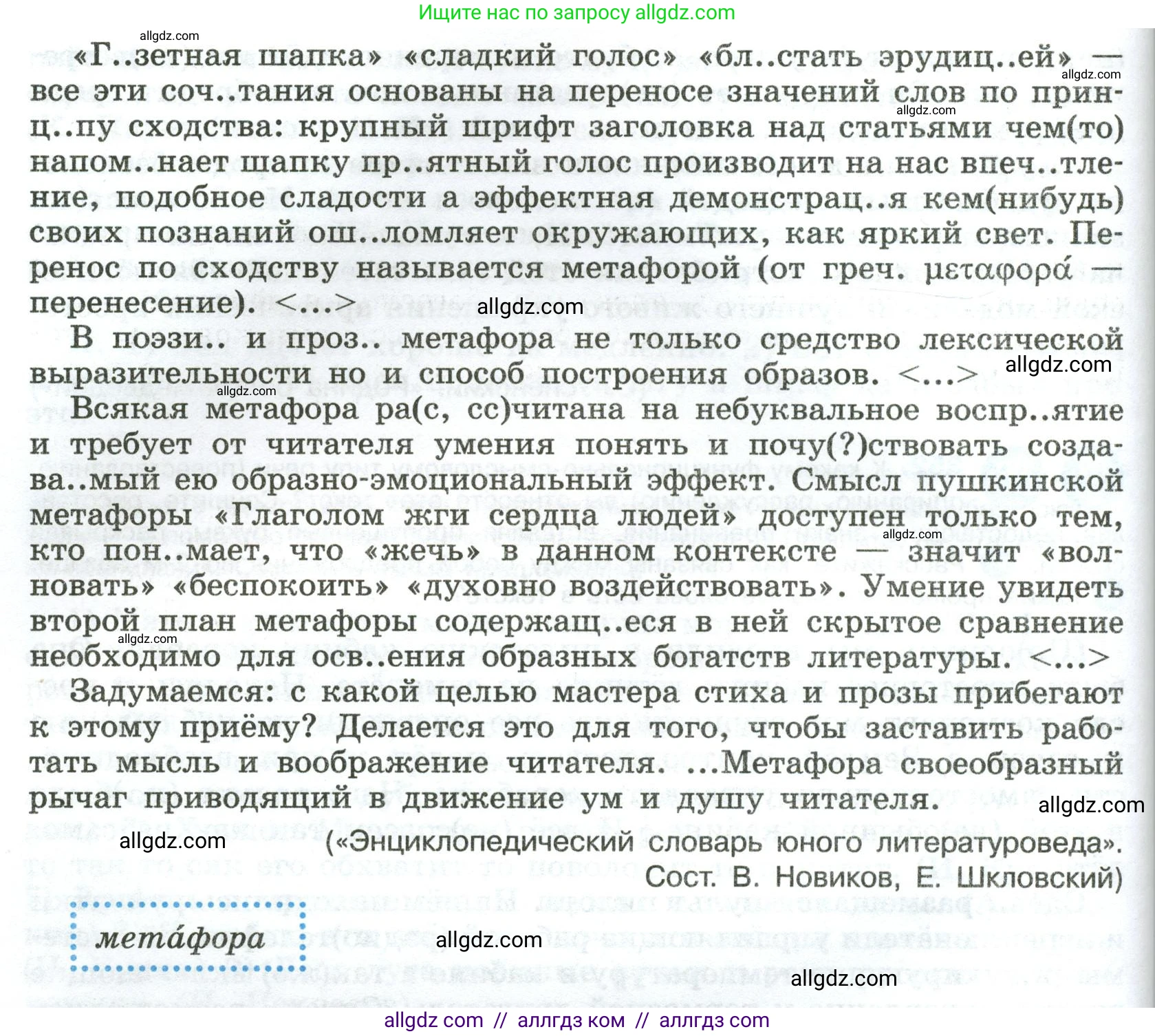 Русский язык, 8 класс Учебник, авторы: Бархударов Степан Григорьевич, Крючков Сергей Ефимович, Максимов Леонард Юрьевич, Чешко Лев Антонович, Николина Наталия Анатольевна, Мишина Клара Ивановна, Текучева Ирина Викторовна, Курцева Зоя Ивановна, Комиссарова Людмила Юрьевна, издательство Просвещение, Москва, 2023, зелёного цвета, страница 177, номер 353, Условие 2023 (продолжение 2)