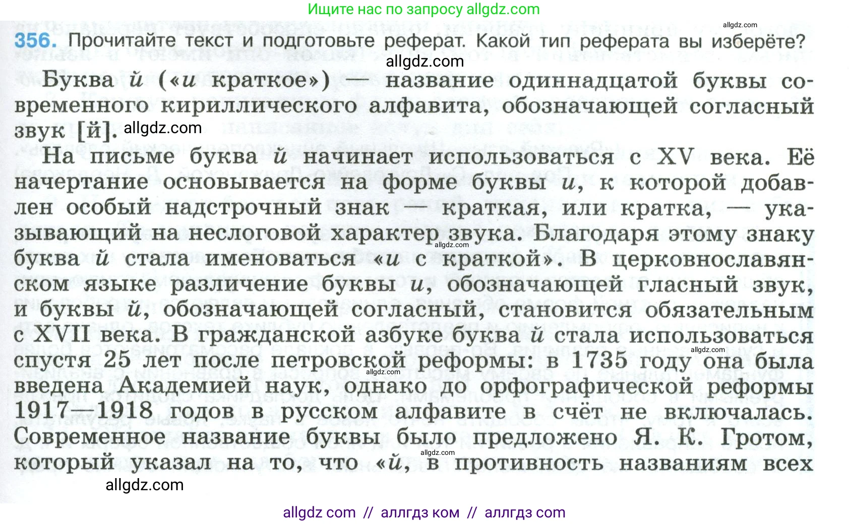 Русский язык, 8 класс Учебник, авторы: Бархударов Степан Григорьевич, Крючков Сергей Ефимович, Максимов Леонард Юрьевич, Чешко Лев Антонович, Николина Наталия Анатольевна, Мишина Клара Ивановна, Текучева Ирина Викторовна, Курцева Зоя Ивановна, Комиссарова Людмила Юрьевна, издательство Просвещение, Москва, 2023, зелёного цвета, страница 181, номер 356, Условие 2023