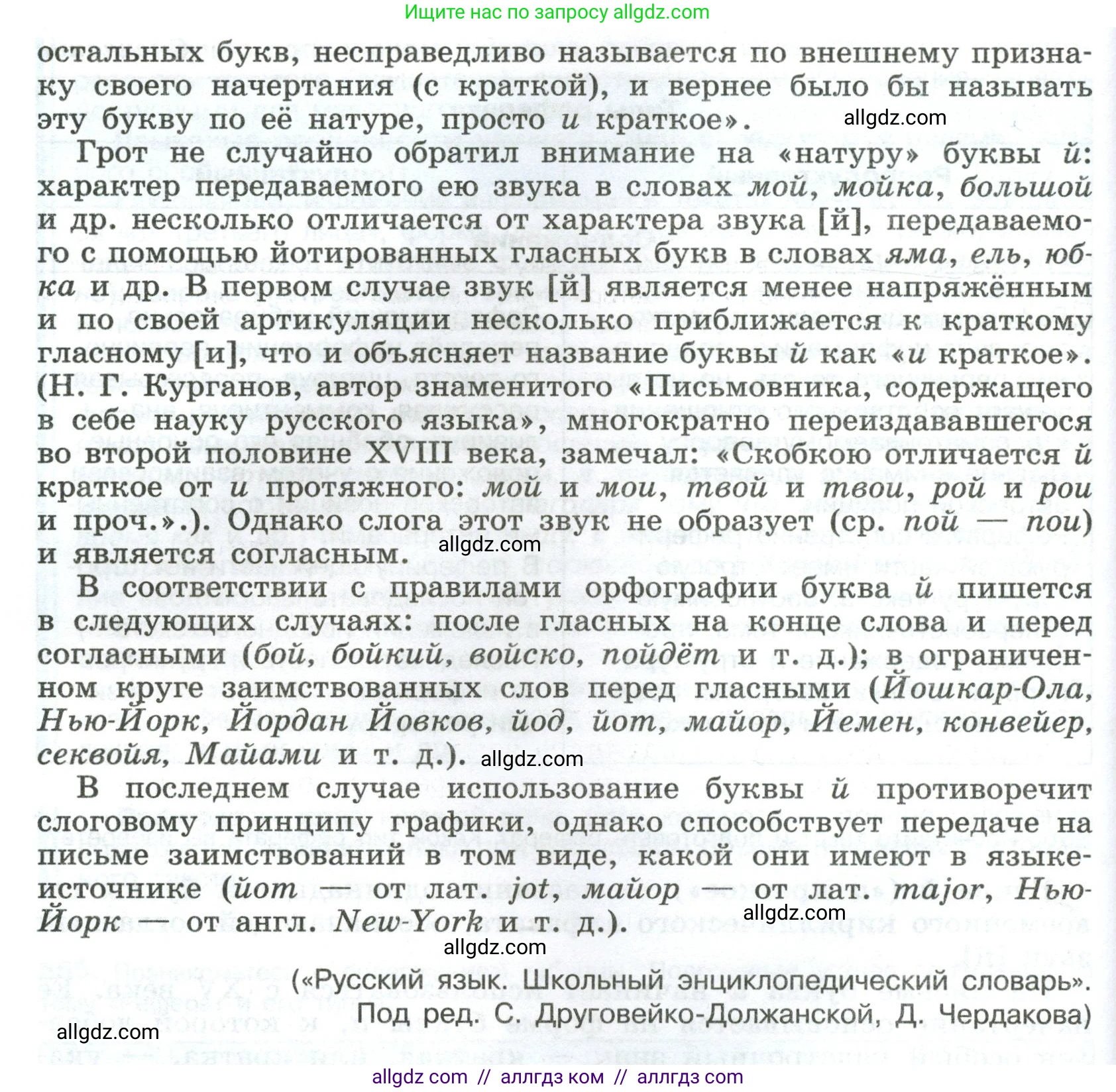 Русский язык, 8 класс Учебник, авторы: Бархударов Степан Григорьевич, Крючков Сергей Ефимович, Максимов Леонард Юрьевич, Чешко Лев Антонович, Николина Наталия Анатольевна, Мишина Клара Ивановна, Текучева Ирина Викторовна, Курцева Зоя Ивановна, Комиссарова Людмила Юрьевна, издательство Просвещение, Москва, 2023, зелёного цвета, страница 181, номер 356, Условие 2023 (продолжение 2)