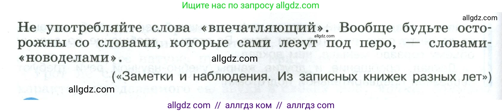 Русский язык, 8 класс Учебник, авторы: Бархударов Степан Григорьевич, Крючков Сергей Ефимович, Максимов Леонард Юрьевич, Чешко Лев Антонович, Николина Наталия Анатольевна, Мишина Клара Ивановна, Текучева Ирина Викторовна, Курцева Зоя Ивановна, Комиссарова Людмила Юрьевна, издательство Просвещение, Москва, 2023, зелёного цвета, страница 183, номер 357, Условие 2023 (продолжение 2)