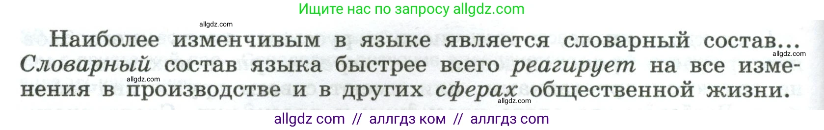 Русский язык, 8 класс Учебник, авторы: Бархударов Степан Григорьевич, Крючков Сергей Ефимович, Максимов Леонард Юрьевич, Чешко Лев Антонович, Николина Наталия Анатольевна, Мишина Клара Ивановна, Текучева Ирина Викторовна, Курцева Зоя Ивановна, Комиссарова Людмила Юрьевна, издательство Просвещение, Москва, 2023, зелёного цвета, страница 19, номер 36, Условие 2023 (продолжение 2)