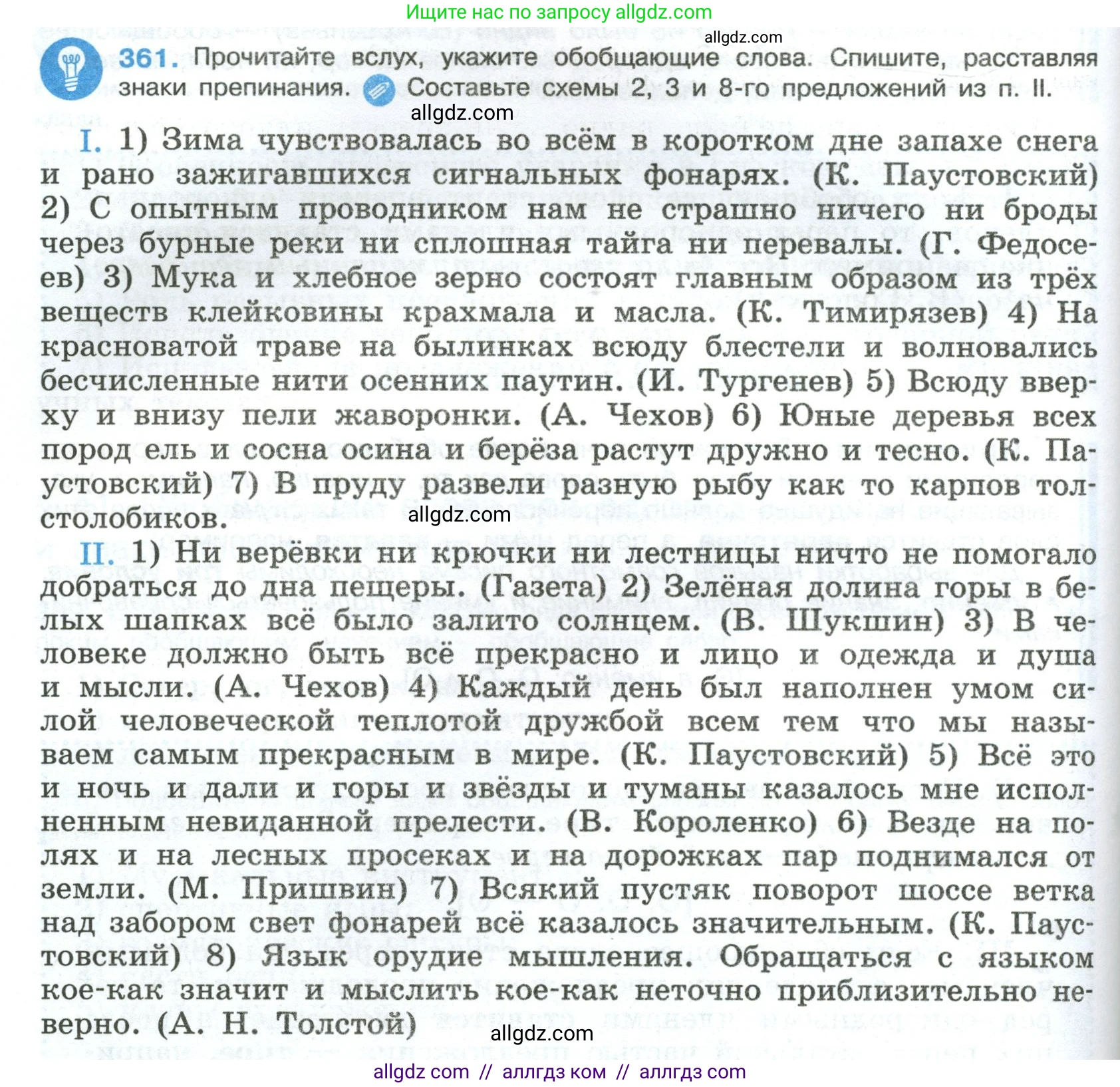 Русский язык, 8 класс Учебник, авторы: Бархударов Степан Григорьевич, Крючков Сергей Ефимович, Максимов Леонард Юрьевич, Чешко Лев Антонович, Николина Наталия Анатольевна, Мишина Клара Ивановна, Текучева Ирина Викторовна, Курцева Зоя Ивановна, Комиссарова Людмила Юрьевна, издательство Просвещение, Москва, 2023, зелёного цвета, страница 186, номер 361, Условие 2023