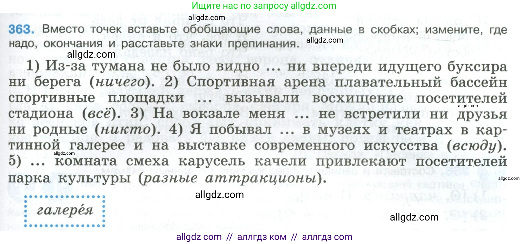 Русский язык, 8 класс Учебник, авторы: Бархударов Степан Григорьевич, Крючков Сергей Ефимович, Максимов Леонард Юрьевич, Чешко Лев Антонович, Николина Наталия Анатольевна, Мишина Клара Ивановна, Текучева Ирина Викторовна, Курцева Зоя Ивановна, Комиссарова Людмила Юрьевна, издательство Просвещение, Москва, 2023, зелёного цвета, страница 187, номер 363, Условие 2023