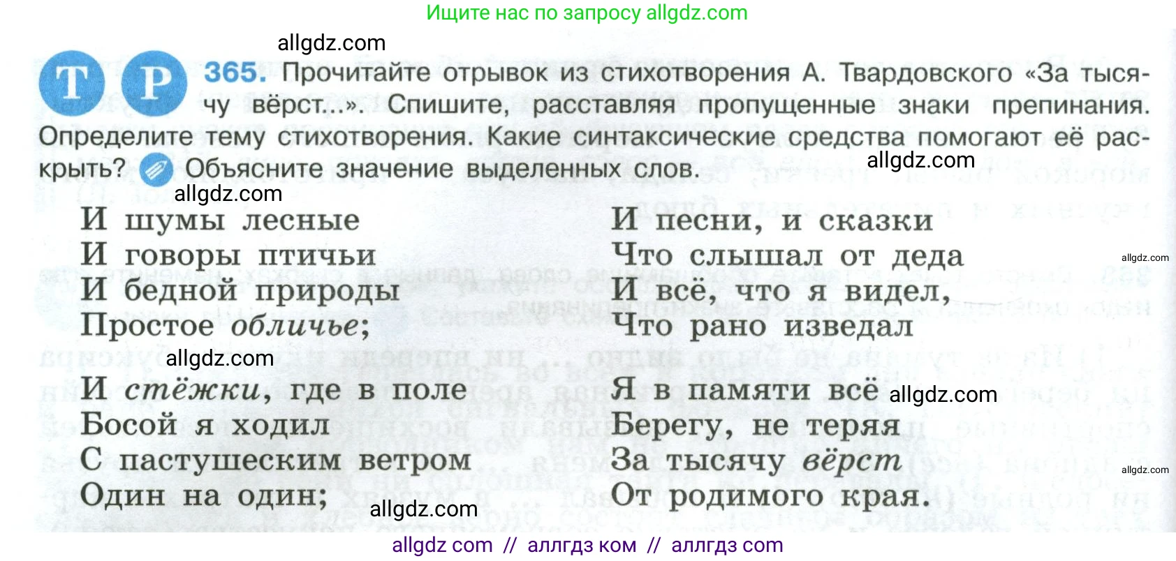 Русский язык, 8 класс Учебник, авторы: Бархударов Степан Григорьевич, Крючков Сергей Ефимович, Максимов Леонард Юрьевич, Чешко Лев Антонович, Николина Наталия Анатольевна, Мишина Клара Ивановна, Текучева Ирина Викторовна, Курцева Зоя Ивановна, Комиссарова Людмила Юрьевна, издательство Просвещение, Москва, 2023, зелёного цвета, страница 188, номер 365, Условие 2023