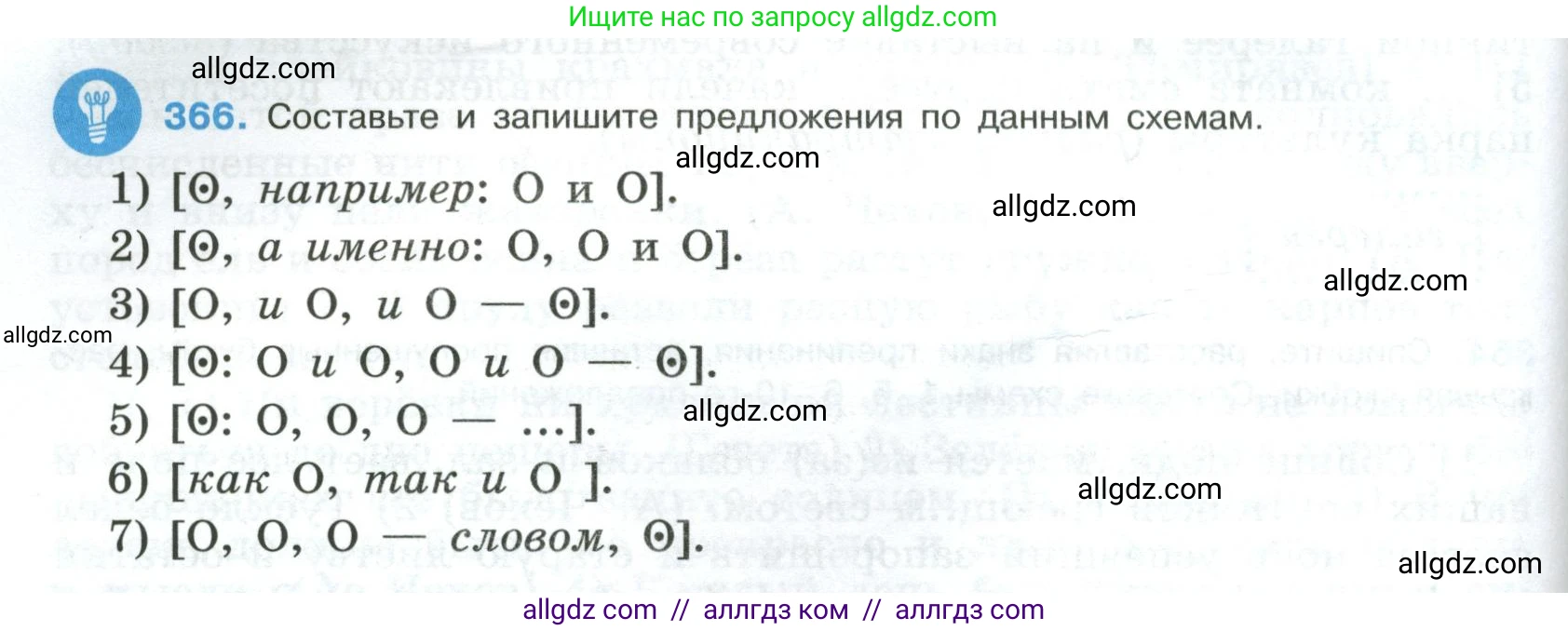 Русский язык, 8 класс Учебник, авторы: Бархударов Степан Григорьевич, Крючков Сергей Ефимович, Максимов Леонард Юрьевич, Чешко Лев Антонович, Николина Наталия Анатольевна, Мишина Клара Ивановна, Текучева Ирина Викторовна, Курцева Зоя Ивановна, Комиссарова Людмила Юрьевна, издательство Просвещение, Москва, 2023, зелёного цвета, страница 188, номер 366, Условие 2023