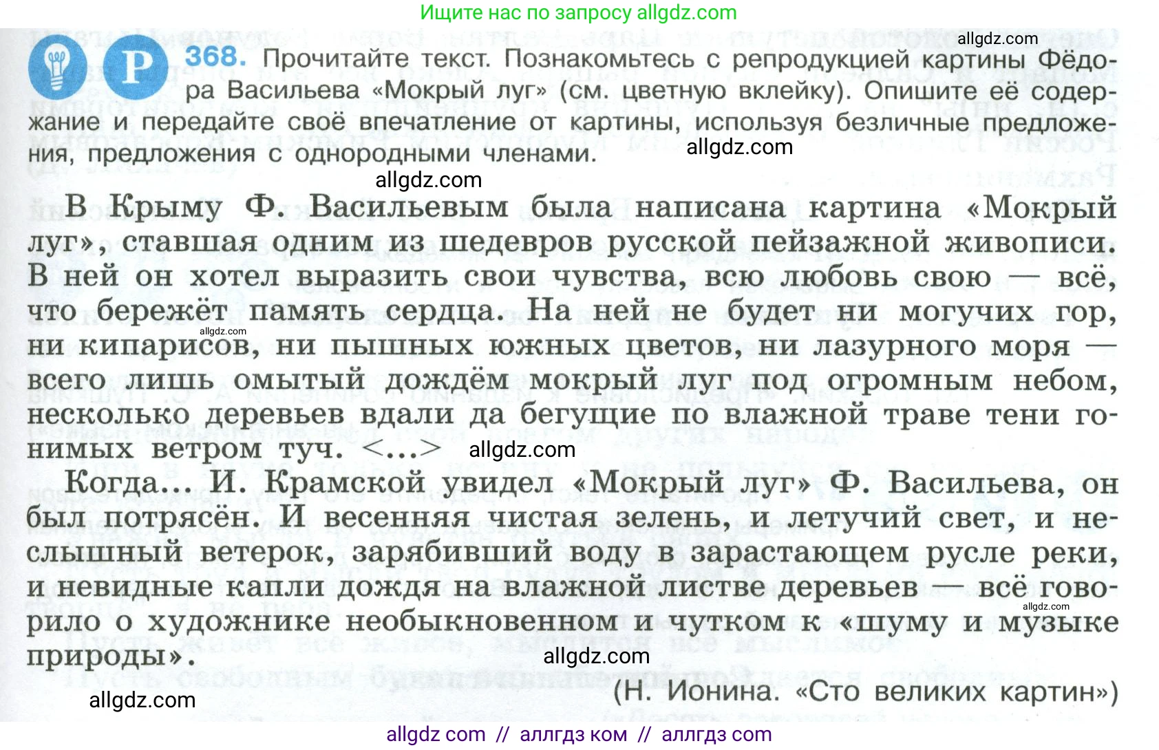 Русский язык, 8 класс Учебник, авторы: Бархударов Степан Григорьевич, Крючков Сергей Ефимович, Максимов Леонард Юрьевич, Чешко Лев Антонович, Николина Наталия Анатольевна, Мишина Клара Ивановна, Текучева Ирина Викторовна, Курцева Зоя Ивановна, Комиссарова Людмила Юрьевна, издательство Просвещение, Москва, 2023, зелёного цвета, страница 189, номер 368, Условие 2023