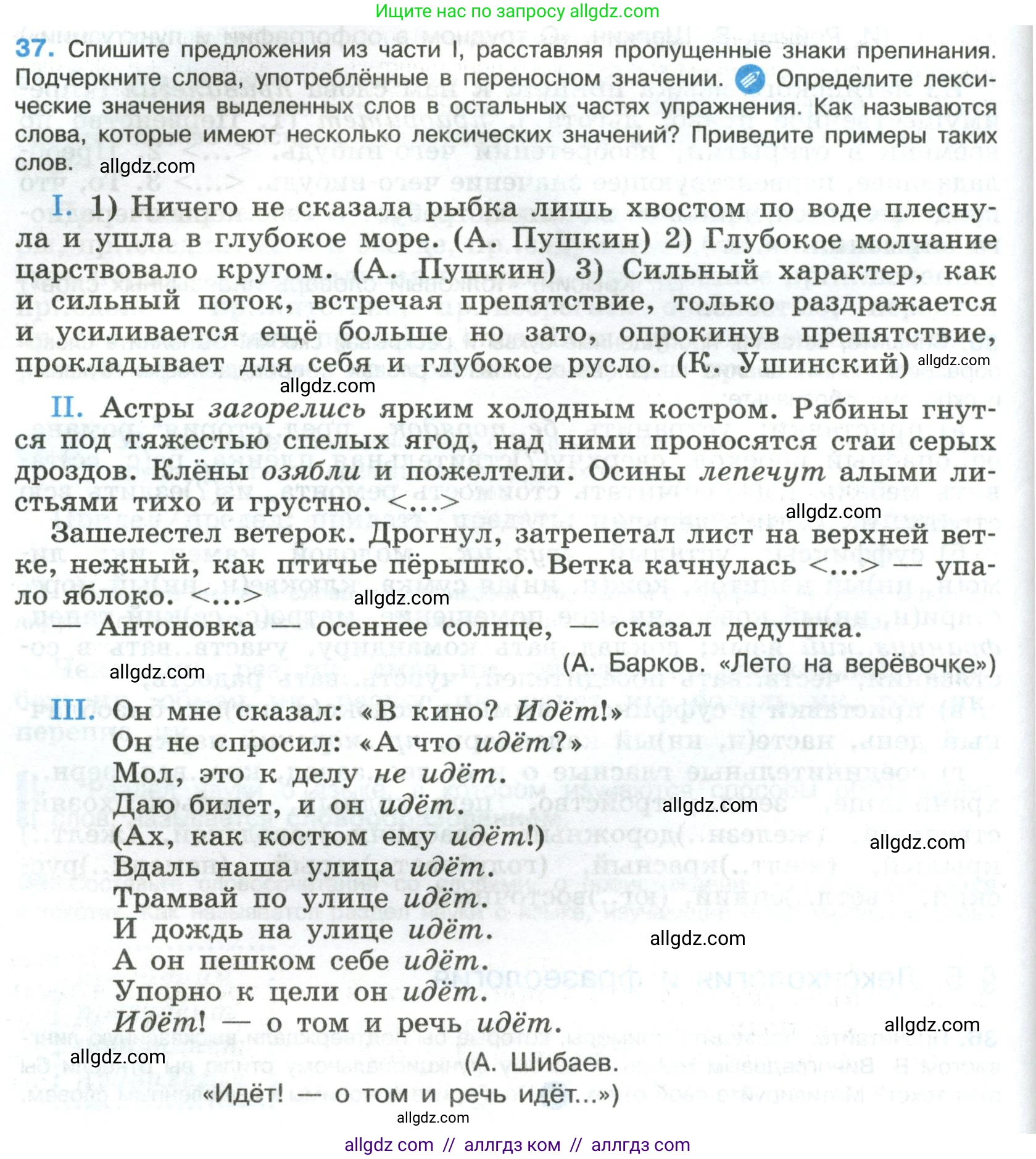 Русский язык, 8 класс Учебник, авторы: Бархударов Степан Григорьевич, Крючков Сергей Ефимович, Максимов Леонард Юрьевич, Чешко Лев Антонович, Николина Наталия Анатольевна, Мишина Клара Ивановна, Текучева Ирина Викторовна, Курцева Зоя Ивановна, Комиссарова Людмила Юрьевна, издательство Просвещение, Москва, 2023, зелёного цвета, страница 20, номер 37, Условие 2023
