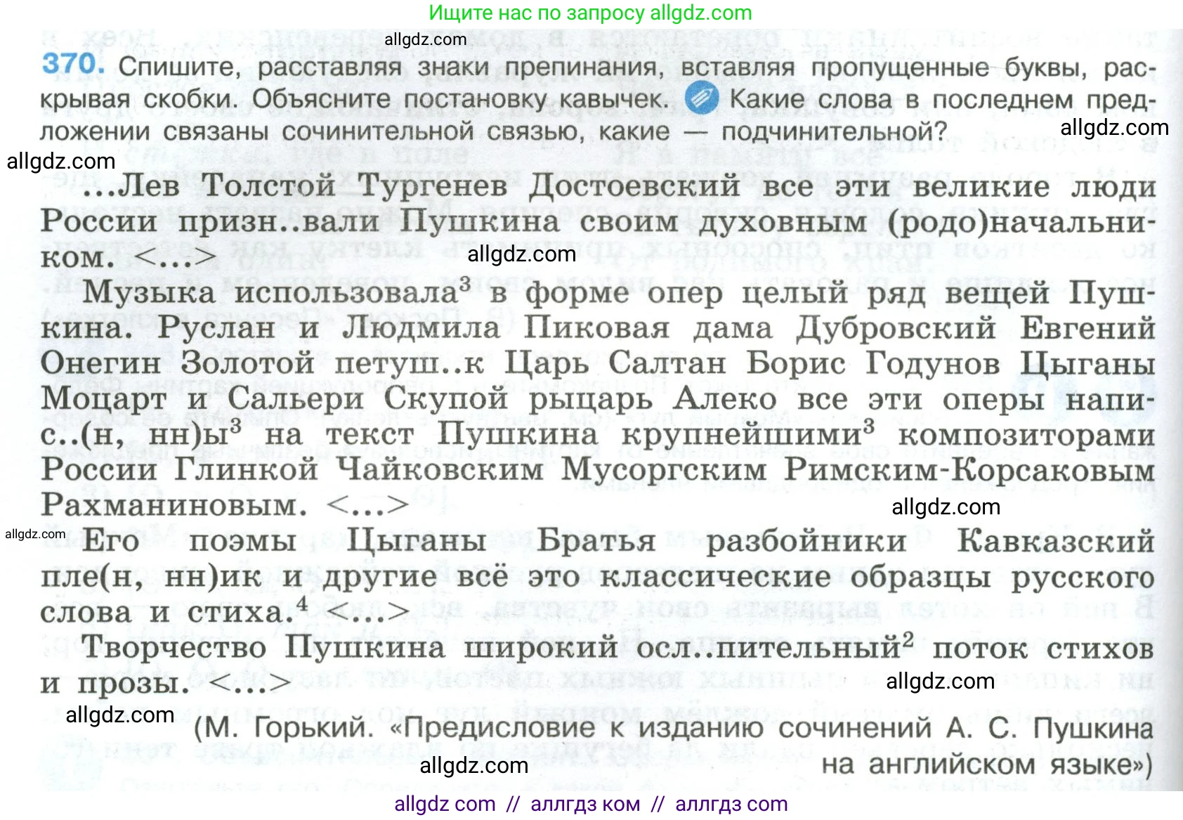 Русский язык, 8 класс Учебник, авторы: Бархударов Степан Григорьевич, Крючков Сергей Ефимович, Максимов Леонард Юрьевич, Чешко Лев Антонович, Николина Наталия Анатольевна, Мишина Клара Ивановна, Текучева Ирина Викторовна, Курцева Зоя Ивановна, Комиссарова Людмила Юрьевна, издательство Просвещение, Москва, 2023, зелёного цвета, страница 190, номер 370, Условие 2023