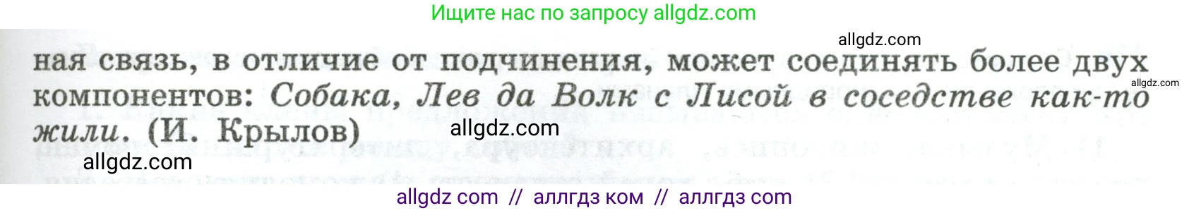 Русский язык, 8 класс Учебник, авторы: Бархударов Степан Григорьевич, Крючков Сергей Ефимович, Максимов Леонард Юрьевич, Чешко Лев Антонович, Николина Наталия Анатольевна, Мишина Клара Ивановна, Текучева Ирина Викторовна, Курцева Зоя Ивановна, Комиссарова Людмила Юрьевна, издательство Просвещение, Москва, 2023, зелёного цвета, страница 190, номер 371, Условие 2023 (продолжение 2)