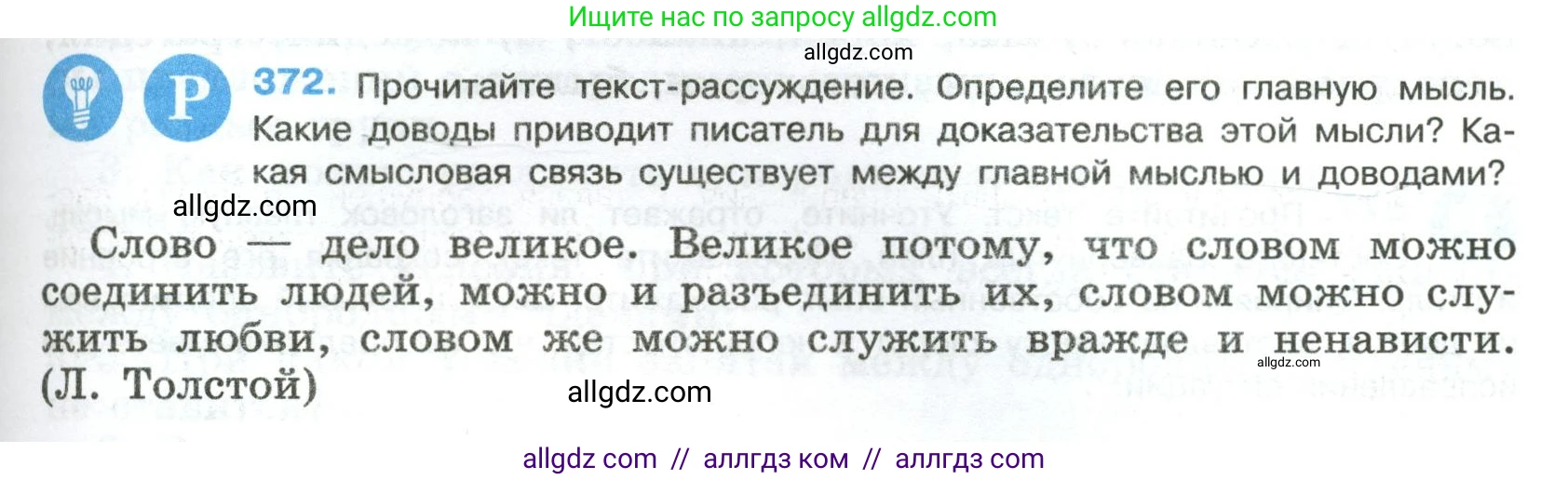 Русский язык, 8 класс Учебник, авторы: Бархударов Степан Григорьевич, Крючков Сергей Ефимович, Максимов Леонард Юрьевич, Чешко Лев Антонович, Николина Наталия Анатольевна, Мишина Клара Ивановна, Текучева Ирина Викторовна, Курцева Зоя Ивановна, Комиссарова Людмила Юрьевна, издательство Просвещение, Москва, 2023, зелёного цвета, страница 191, номер 372, Условие 2023