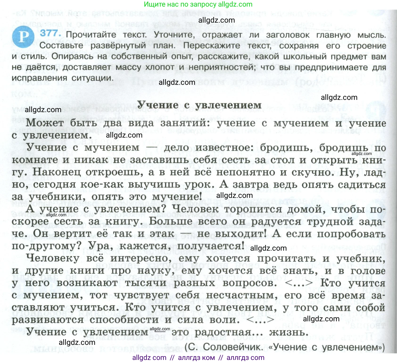 Русский язык, 8 класс Учебник, авторы: Бархударов Степан Григорьевич, Крючков Сергей Ефимович, Максимов Леонард Юрьевич, Чешко Лев Антонович, Николина Наталия Анатольевна, Мишина Клара Ивановна, Текучева Ирина Викторовна, Курцева Зоя Ивановна, Комиссарова Людмила Юрьевна, издательство Просвещение, Москва, 2023, зелёного цвета, страница 192, номер 377, Условие 2023