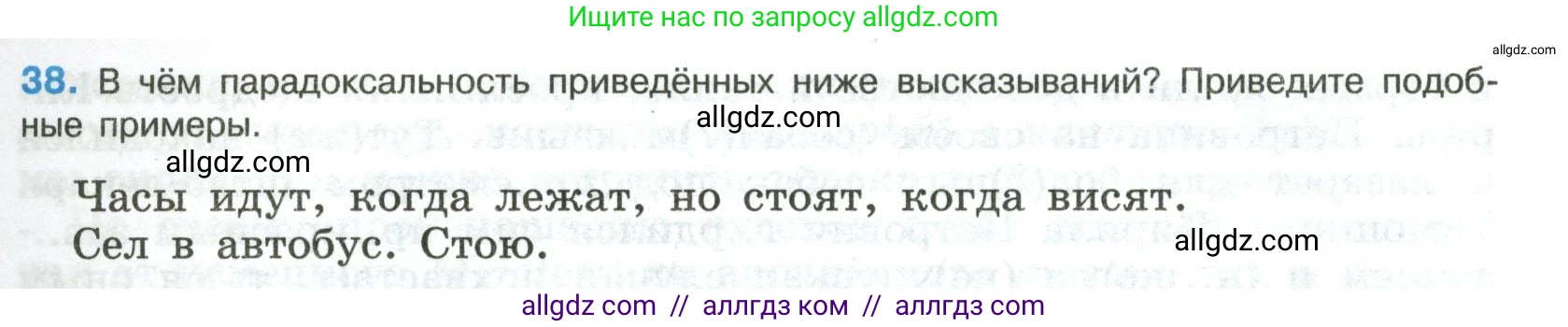Русский язык, 8 класс Учебник, авторы: Бархударов Степан Григорьевич, Крючков Сергей Ефимович, Максимов Леонард Юрьевич, Чешко Лев Антонович, Николина Наталия Анатольевна, Мишина Клара Ивановна, Текучева Ирина Викторовна, Курцева Зоя Ивановна, Комиссарова Людмила Юрьевна, издательство Просвещение, Москва, 2023, зелёного цвета, страница 21, номер 38, Условие 2023