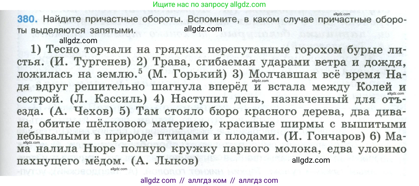 Русский язык, 8 класс Учебник, авторы: Бархударов Степан Григорьевич, Крючков Сергей Ефимович, Максимов Леонард Юрьевич, Чешко Лев Антонович, Николина Наталия Анатольевна, Мишина Клара Ивановна, Текучева Ирина Викторовна, Курцева Зоя Ивановна, Комиссарова Людмила Юрьевна, издательство Просвещение, Москва, 2023, зелёного цвета, страница 195, номер 380, Условие 2023