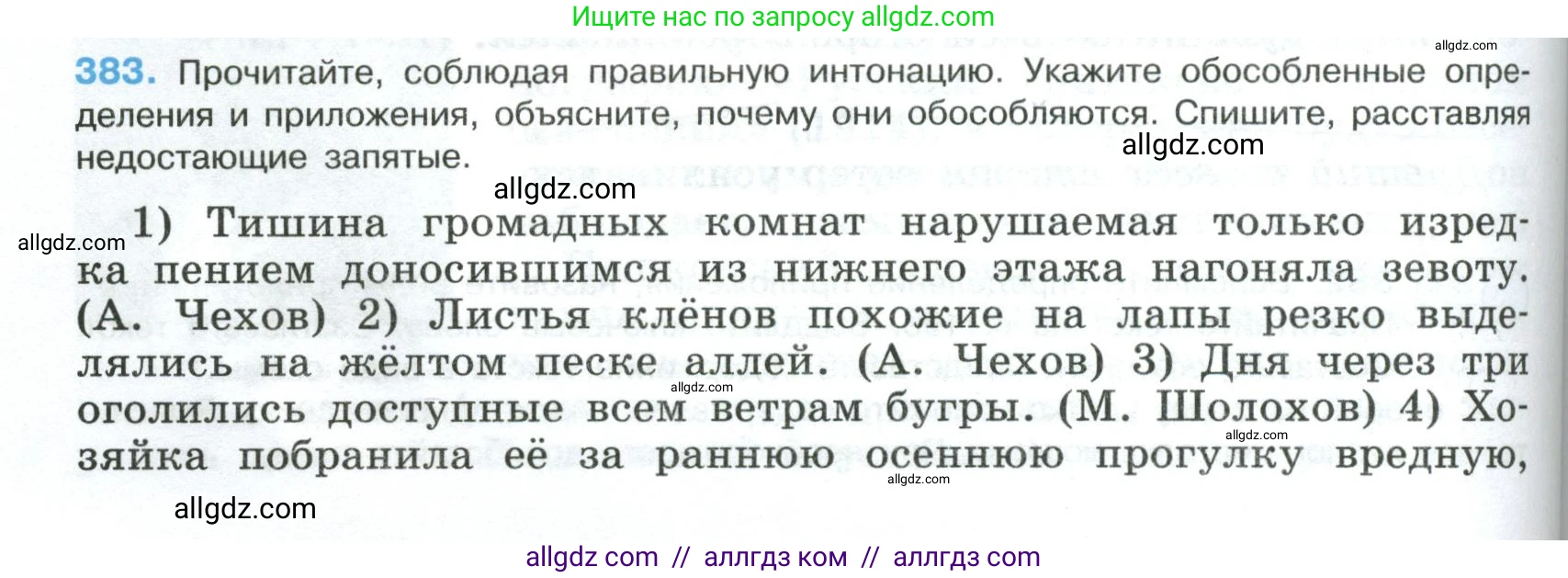 Русский язык, 8 класс Учебник, авторы: Бархударов Степан Григорьевич, Крючков Сергей Ефимович, Максимов Леонард Юрьевич, Чешко Лев Антонович, Николина Наталия Анатольевна, Мишина Клара Ивановна, Текучева Ирина Викторовна, Курцева Зоя Ивановна, Комиссарова Людмила Юрьевна, издательство Просвещение, Москва, 2023, зелёного цвета, страница 196, номер 383, Условие 2023