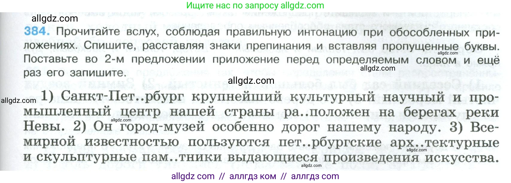 Русский язык, 8 класс Учебник, авторы: Бархударов Степан Григорьевич, Крючков Сергей Ефимович, Максимов Леонард Юрьевич, Чешко Лев Антонович, Николина Наталия Анатольевна, Мишина Клара Ивановна, Текучева Ирина Викторовна, Курцева Зоя Ивановна, Комиссарова Людмила Юрьевна, издательство Просвещение, Москва, 2023, зелёного цвета, страница 197, номер 384, Условие 2023