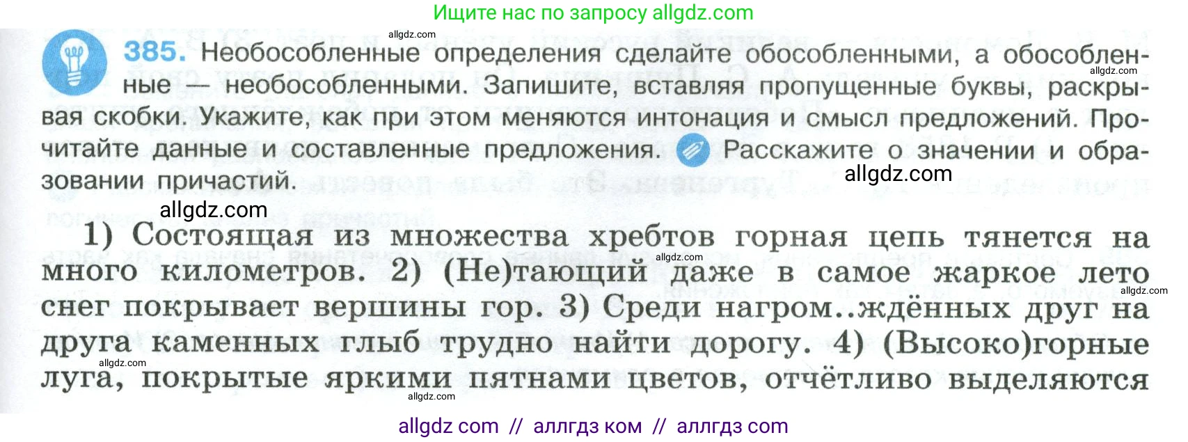 Русский язык, 8 класс Учебник, авторы: Бархударов Степан Григорьевич, Крючков Сергей Ефимович, Максимов Леонард Юрьевич, Чешко Лев Антонович, Николина Наталия Анатольевна, Мишина Клара Ивановна, Текучева Ирина Викторовна, Курцева Зоя Ивановна, Комиссарова Людмила Юрьевна, издательство Просвещение, Москва, 2023, зелёного цвета, страница 197, номер 385, Условие 2023