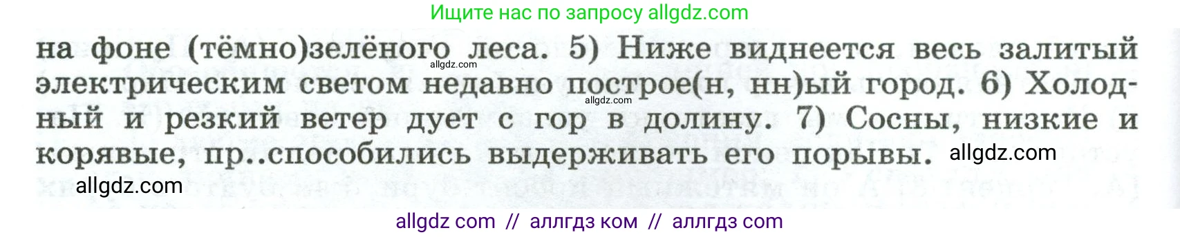 Русский язык, 8 класс Учебник, авторы: Бархударов Степан Григорьевич, Крючков Сергей Ефимович, Максимов Леонард Юрьевич, Чешко Лев Антонович, Николина Наталия Анатольевна, Мишина Клара Ивановна, Текучева Ирина Викторовна, Курцева Зоя Ивановна, Комиссарова Людмила Юрьевна, издательство Просвещение, Москва, 2023, зелёного цвета, страница 197, номер 385, Условие 2023 (продолжение 2)
