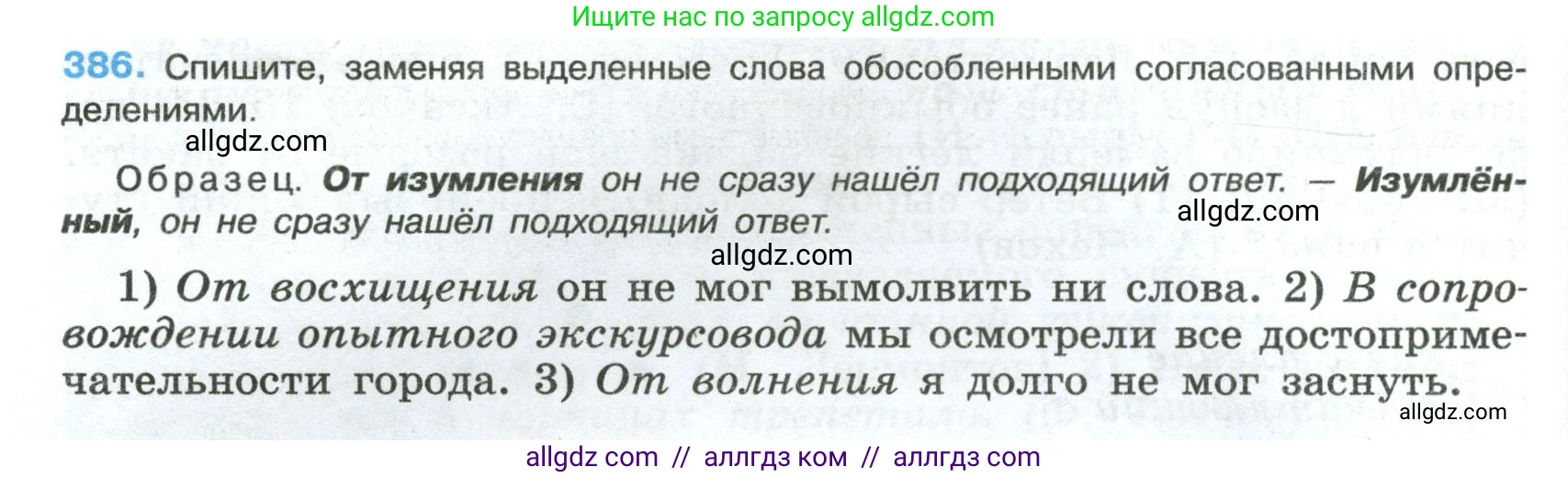 Русский язык, 8 класс Учебник, авторы: Бархударов Степан Григорьевич, Крючков Сергей Ефимович, Максимов Леонард Юрьевич, Чешко Лев Антонович, Николина Наталия Анатольевна, Мишина Клара Ивановна, Текучева Ирина Викторовна, Курцева Зоя Ивановна, Комиссарова Людмила Юрьевна, издательство Просвещение, Москва, 2023, зелёного цвета, страница 198, номер 386, Условие 2023