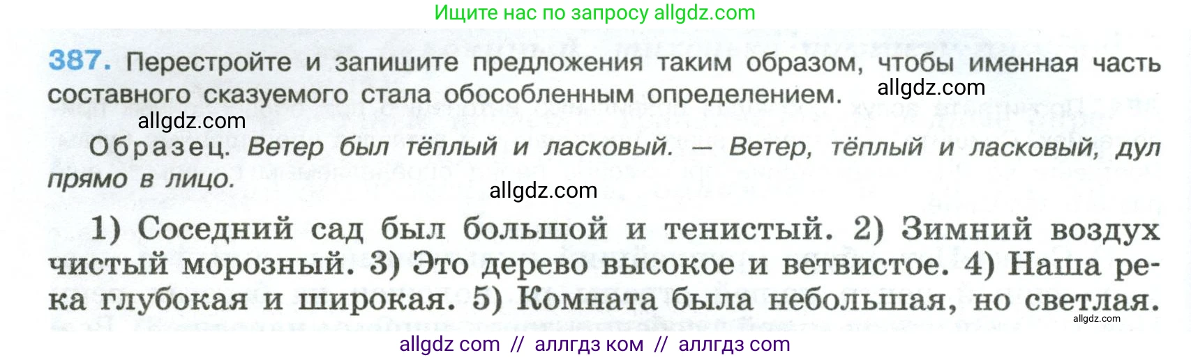 Русский язык, 8 класс Учебник, авторы: Бархударов Степан Григорьевич, Крючков Сергей Ефимович, Максимов Леонард Юрьевич, Чешко Лев Антонович, Николина Наталия Анатольевна, Мишина Клара Ивановна, Текучева Ирина Викторовна, Курцева Зоя Ивановна, Комиссарова Людмила Юрьевна, издательство Просвещение, Москва, 2023, зелёного цвета, страница 198, номер 387, Условие 2023