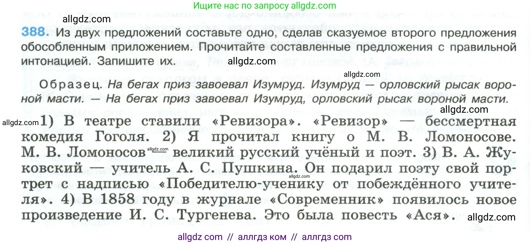 Русский язык, 8 класс Учебник, авторы: Бархударов Степан Григорьевич, Крючков Сергей Ефимович, Максимов Леонард Юрьевич, Чешко Лев Антонович, Николина Наталия Анатольевна, Мишина Клара Ивановна, Текучева Ирина Викторовна, Курцева Зоя Ивановна, Комиссарова Людмила Юрьевна, издательство Просвещение, Москва, 2023, зелёного цвета, страница 198, номер 388, Условие 2023