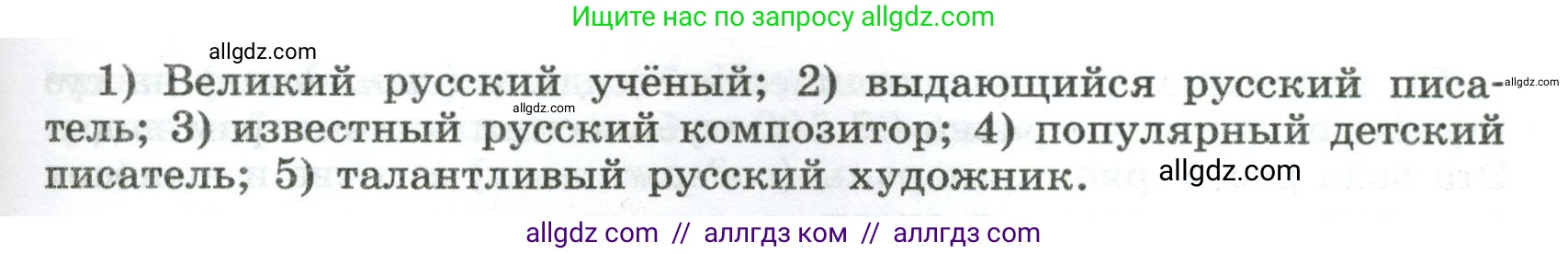 Русский язык, 8 класс Учебник, авторы: Бархударов Степан Григорьевич, Крючков Сергей Ефимович, Максимов Леонард Юрьевич, Чешко Лев Антонович, Николина Наталия Анатольевна, Мишина Клара Ивановна, Текучева Ирина Викторовна, Курцева Зоя Ивановна, Комиссарова Людмила Юрьевна, издательство Просвещение, Москва, 2023, зелёного цвета, страница 198, номер 389, Условие 2023 (продолжение 2)