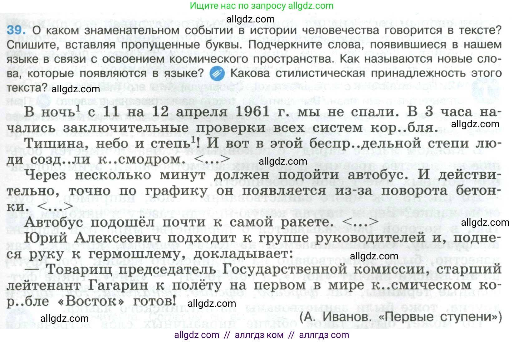 Русский язык, 8 класс Учебник, авторы: Бархударов Степан Григорьевич, Крючков Сергей Ефимович, Максимов Леонард Юрьевич, Чешко Лев Антонович, Николина Наталия Анатольевна, Мишина Клара Ивановна, Текучева Ирина Викторовна, Курцева Зоя Ивановна, Комиссарова Людмила Юрьевна, издательство Просвещение, Москва, 2023, зелёного цвета, страница 21, номер 39, Условие 2023