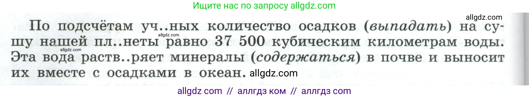 Русский язык, 8 класс Учебник, авторы: Бархударов Степан Григорьевич, Крючков Сергей Ефимович, Максимов Леонард Юрьевич, Чешко Лев Антонович, Николина Наталия Анатольевна, Мишина Клара Ивановна, Текучева Ирина Викторовна, Курцева Зоя Ивановна, Комиссарова Людмила Юрьевна, издательство Просвещение, Москва, 2023, зелёного цвета, страница 199, номер 392, Условие 2023 (продолжение 2)