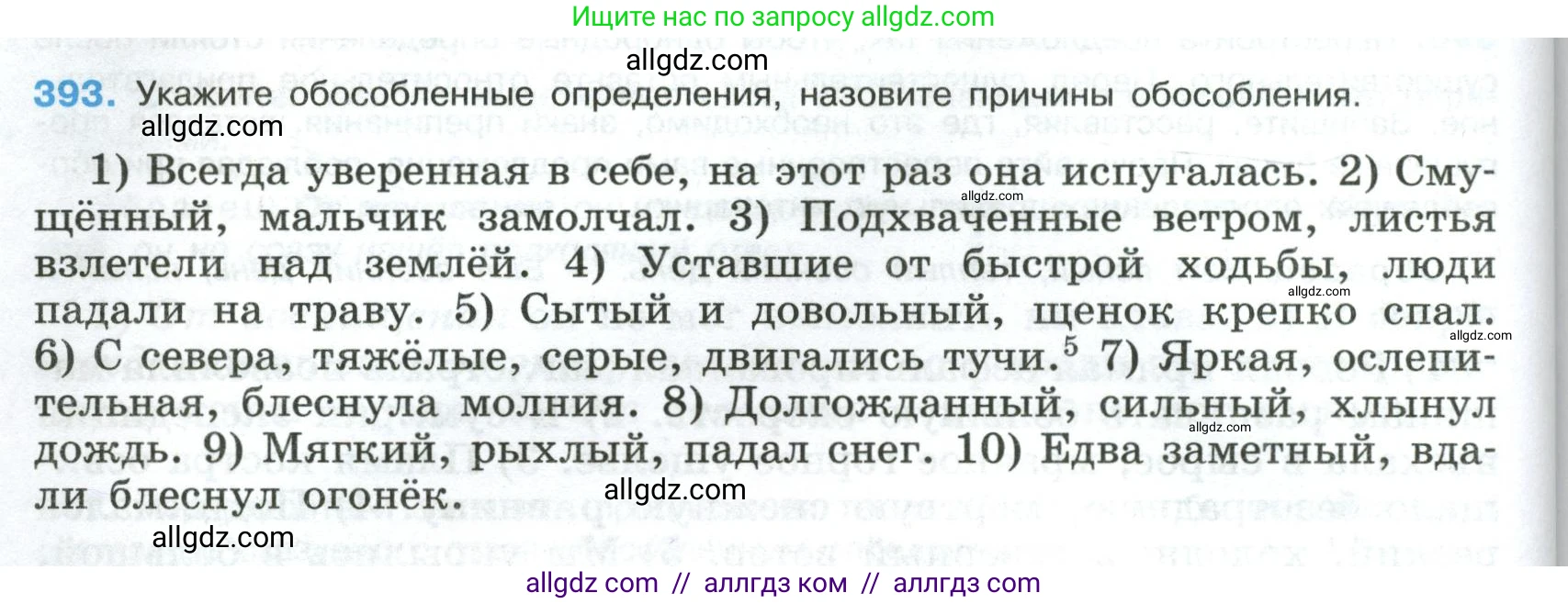 Русский язык, 8 класс Учебник, авторы: Бархударов Степан Григорьевич, Крючков Сергей Ефимович, Максимов Леонард Юрьевич, Чешко Лев Антонович, Николина Наталия Анатольевна, Мишина Клара Ивановна, Текучева Ирина Викторовна, Курцева Зоя Ивановна, Комиссарова Людмила Юрьевна, издательство Просвещение, Москва, 2023, зелёного цвета, страница 200, номер 393, Условие 2023