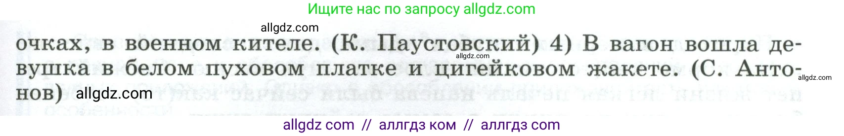 Русский язык, 8 класс Учебник, авторы: Бархударов Степан Григорьевич, Крючков Сергей Ефимович, Максимов Леонард Юрьевич, Чешко Лев Антонович, Николина Наталия Анатольевна, Мишина Клара Ивановна, Текучева Ирина Викторовна, Курцева Зоя Ивановна, Комиссарова Людмила Юрьевна, издательство Просвещение, Москва, 2023, зелёного цвета, страница 200, номер 395, Условие 2023 (продолжение 2)