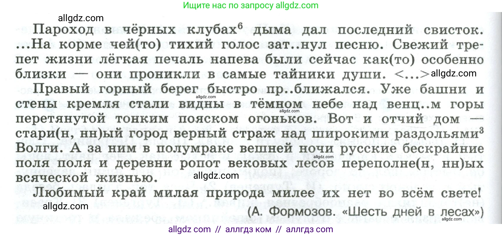 Русский язык, 8 класс Учебник, авторы: Бархударов Степан Григорьевич, Крючков Сергей Ефимович, Максимов Леонард Юрьевич, Чешко Лев Антонович, Николина Наталия Анатольевна, Мишина Клара Ивановна, Текучева Ирина Викторовна, Курцева Зоя Ивановна, Комиссарова Людмила Юрьевна, издательство Просвещение, Москва, 2023, зелёного цвета, страница 201, номер 397, Условие 2023 (продолжение 2)