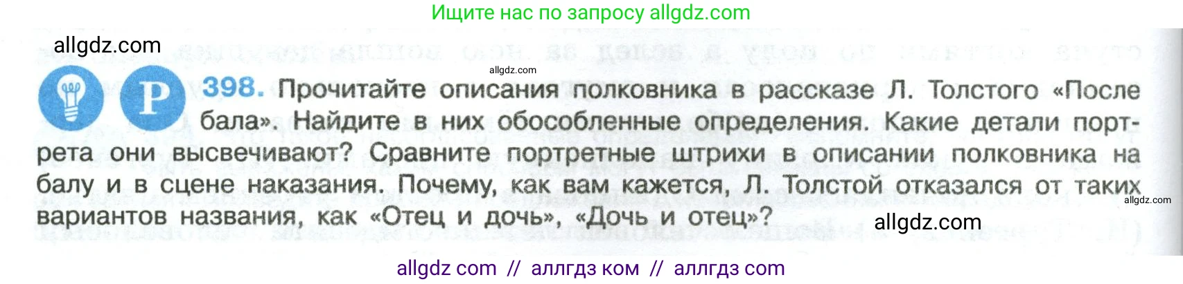 Русский язык, 8 класс Учебник, авторы: Бархударов Степан Григорьевич, Крючков Сергей Ефимович, Максимов Леонард Юрьевич, Чешко Лев Антонович, Николина Наталия Анатольевна, Мишина Клара Ивановна, Текучева Ирина Викторовна, Курцева Зоя Ивановна, Комиссарова Людмила Юрьевна, издательство Просвещение, Москва, 2023, зелёного цвета, страница 202, номер 398, Условие 2023