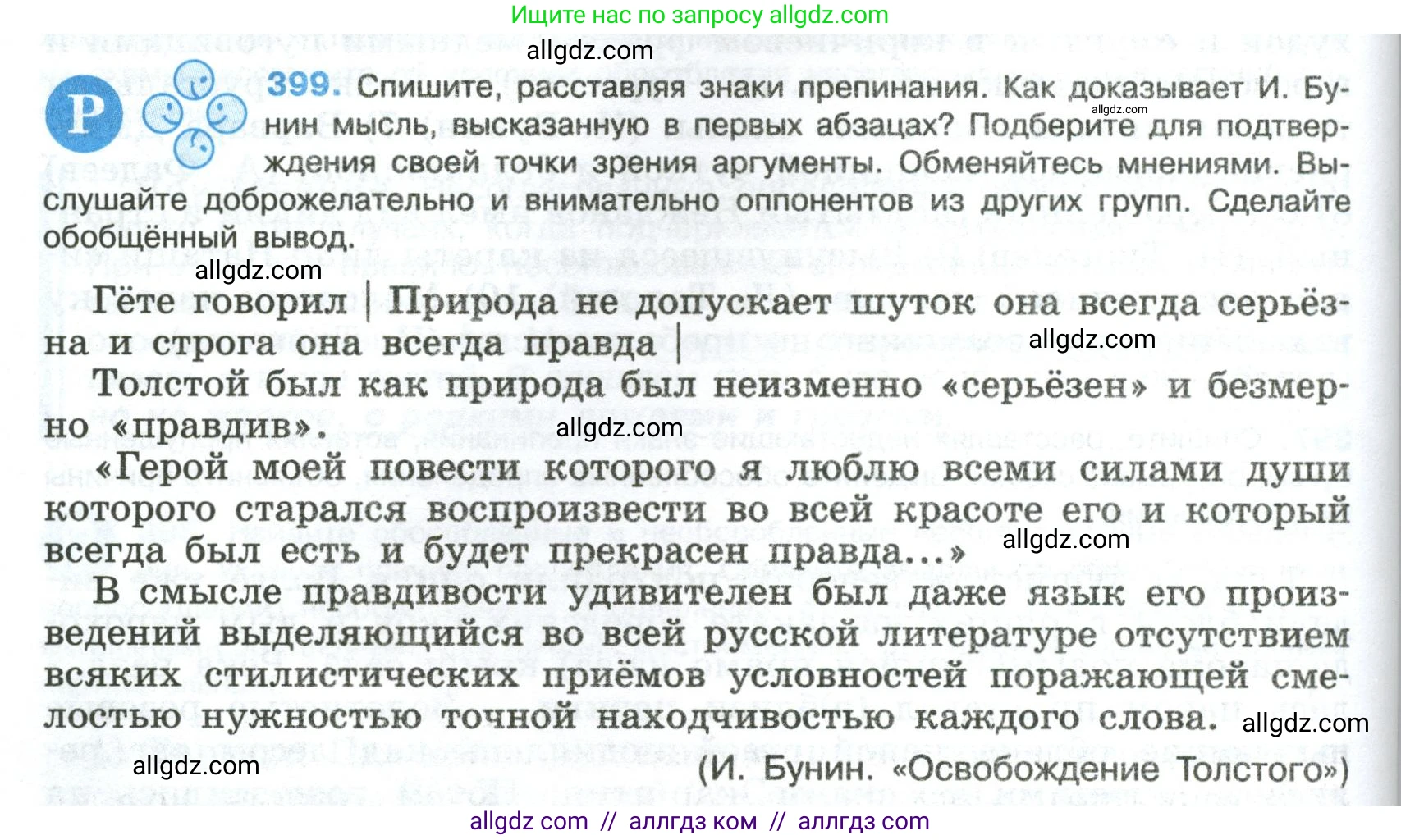 Русский язык, 8 класс Учебник, авторы: Бархударов Степан Григорьевич, Крючков Сергей Ефимович, Максимов Леонард Юрьевич, Чешко Лев Антонович, Николина Наталия Анатольевна, Мишина Клара Ивановна, Текучева Ирина Викторовна, Курцева Зоя Ивановна, Комиссарова Людмила Юрьевна, издательство Просвещение, Москва, 2023, зелёного цвета, страница 202, номер 399, Условие 2023