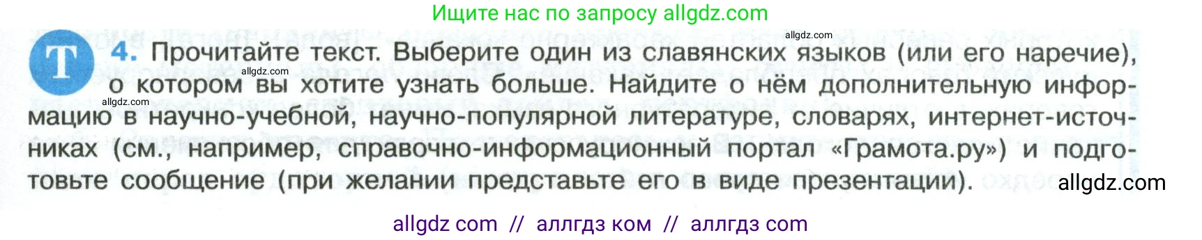 Русский язык, 8 класс Учебник, авторы: Бархударов Степан Григорьевич, Крючков Сергей Ефимович, Максимов Леонард Юрьевич, Чешко Лев Антонович, Николина Наталия Анатольевна, Мишина Клара Ивановна, Текучева Ирина Викторовна, Курцева Зоя Ивановна, Комиссарова Людмила Юрьевна, издательство Просвещение, Москва, 2023, зелёного цвета, страница 5, номер 4, Условие 2023