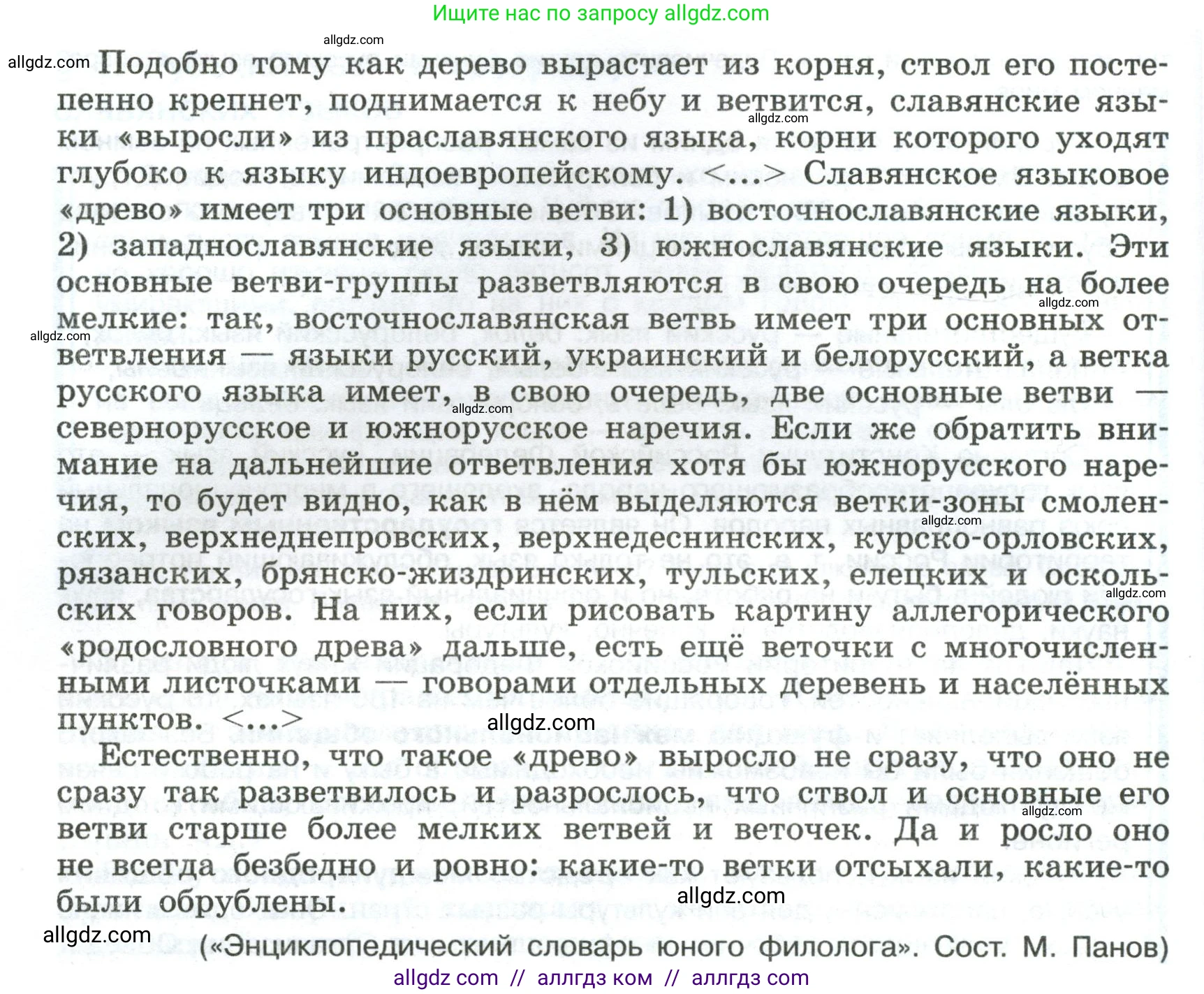 Русский язык, 8 класс Учебник, авторы: Бархударов Степан Григорьевич, Крючков Сергей Ефимович, Максимов Леонард Юрьевич, Чешко Лев Антонович, Николина Наталия Анатольевна, Мишина Клара Ивановна, Текучева Ирина Викторовна, Курцева Зоя Ивановна, Комиссарова Людмила Юрьевна, издательство Просвещение, Москва, 2023, зелёного цвета, страница 5, номер 4, Условие 2023 (продолжение 2)