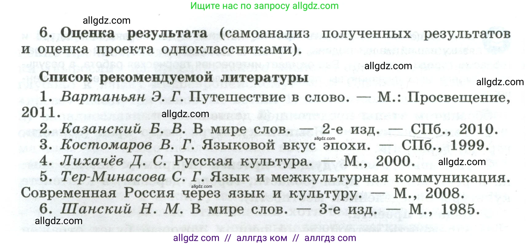 Русский язык, 8 класс Учебник, авторы: Бархударов Степан Григорьевич, Крючков Сергей Ефимович, Максимов Леонард Юрьевич, Чешко Лев Антонович, Николина Наталия Анатольевна, Мишина Клара Ивановна, Текучева Ирина Викторовна, Курцева Зоя Ивановна, Комиссарова Людмила Юрьевна, издательство Просвещение, Москва, 2023, зелёного цвета, страница 5, номер 4, Условие 2023 (продолжение 4)