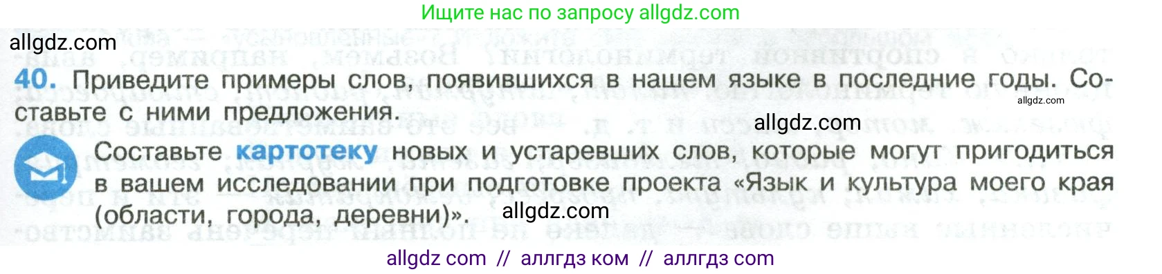 Русский язык, 8 класс Учебник, авторы: Бархударов Степан Григорьевич, Крючков Сергей Ефимович, Максимов Леонард Юрьевич, Чешко Лев Антонович, Николина Наталия Анатольевна, Мишина Клара Ивановна, Текучева Ирина Викторовна, Курцева Зоя Ивановна, Комиссарова Людмила Юрьевна, издательство Просвещение, Москва, 2023, зелёного цвета, страница 21, номер 40, Условие 2023