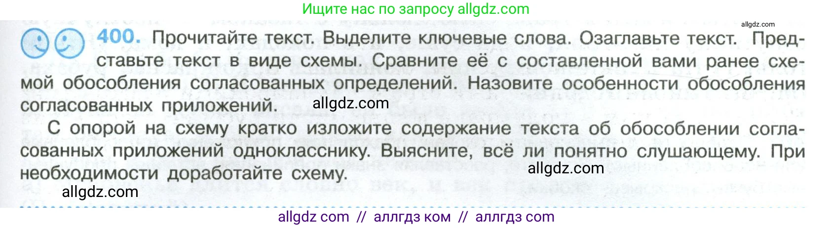 Русский язык, 8 класс Учебник, авторы: Бархударов Степан Григорьевич, Крючков Сергей Ефимович, Максимов Леонард Юрьевич, Чешко Лев Антонович, Николина Наталия Анатольевна, Мишина Клара Ивановна, Текучева Ирина Викторовна, Курцева Зоя Ивановна, Комиссарова Людмила Юрьевна, издательство Просвещение, Москва, 2023, зелёного цвета, страница 203, номер 400, Условие 2023